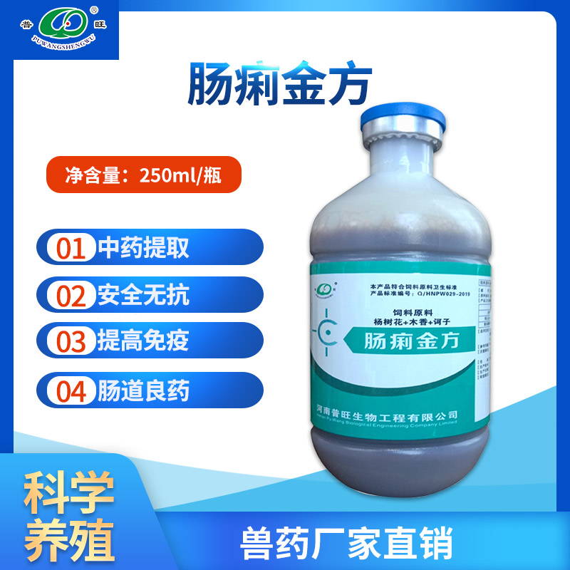 腸痢金方 禽藥批發 獸藥廠家直銷