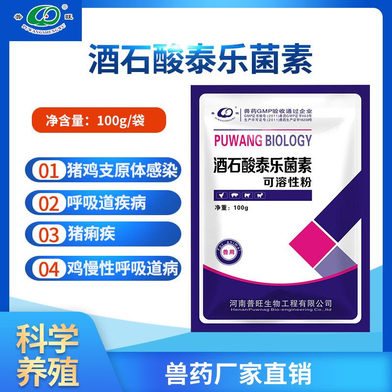 獸藥20%酒石酸泰樂菌素可溶性粉 獸用原粉 強力霉素