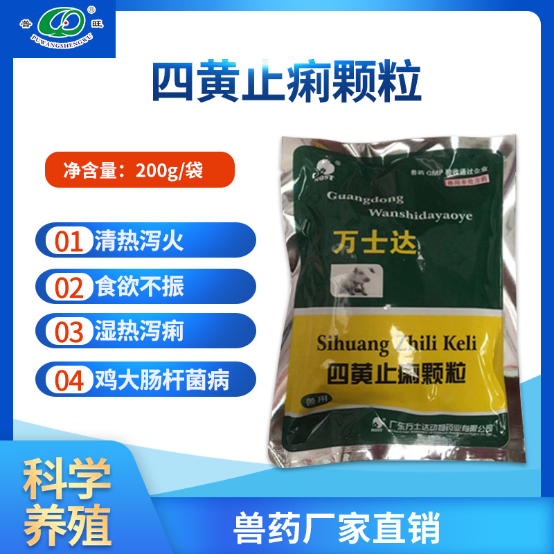 四黃止痢顆粒 獸用濕熱瀉痢 獸藥批發