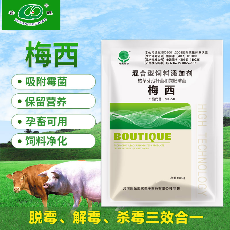 梅西  獸用脫霉劑  「價(jià)格 批發(fā) 多少錢」