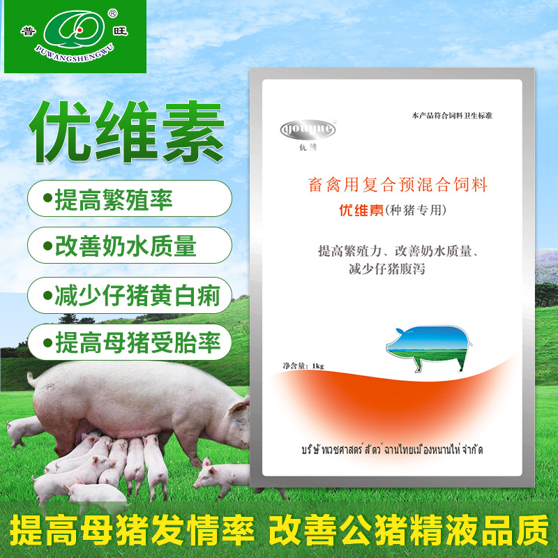 畜用優維素 獸用飼料添加劑 「價格 批發 多少錢」