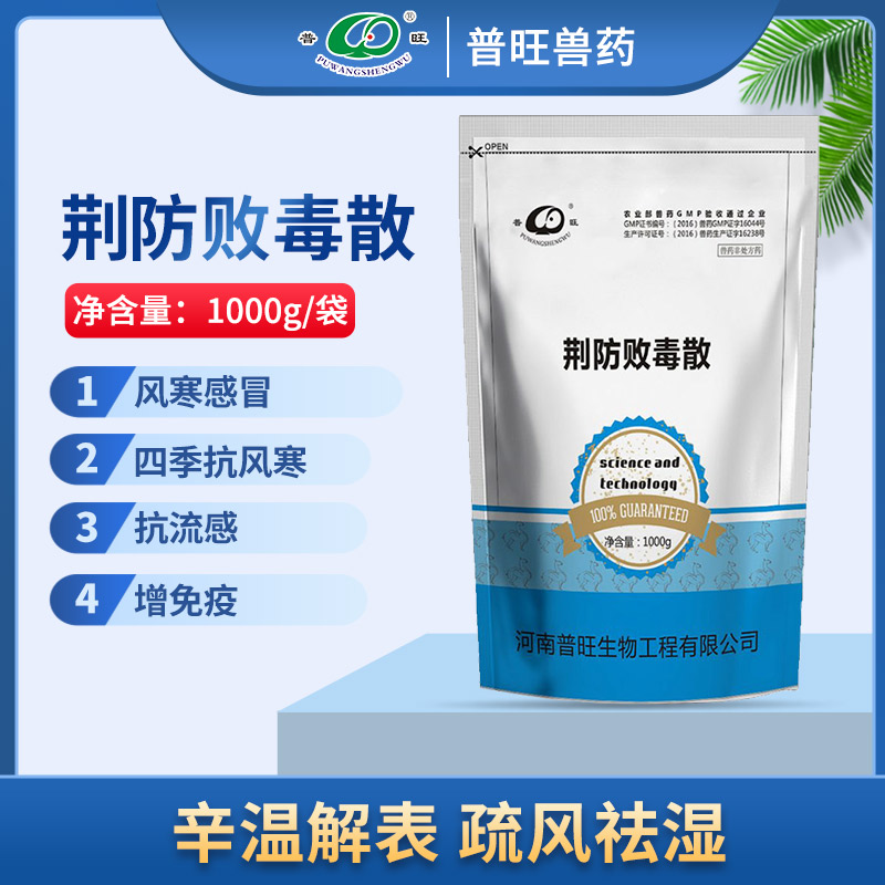 荊防敗毒散 獸藥廠家批發直售