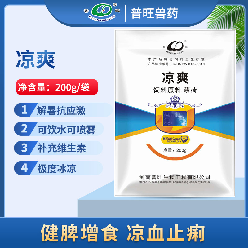 獸藥 涼爽 清熱祛暑抗應(yīng)激 養(yǎng)殖場(chǎng)專用