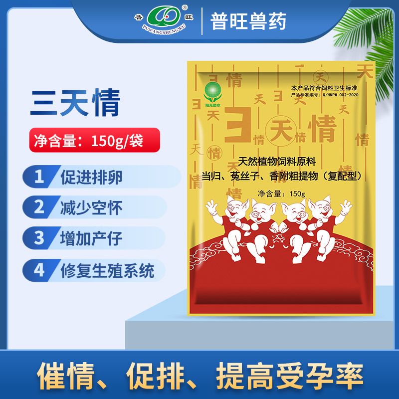 3天情 獸藥廠家批發獸用發情藥