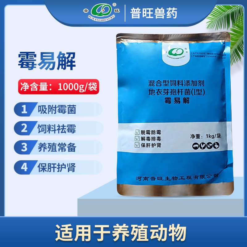 霉易解 強力脫霉劑 獸藥廠批發