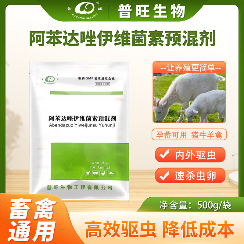 普旺生物驅蟲凈-內外雙驅，?安全高效，孕畜可用