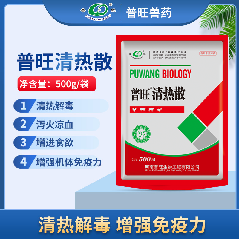 清熱散 獸藥廠家直銷「價(jià)格 批發(fā) 多少錢」