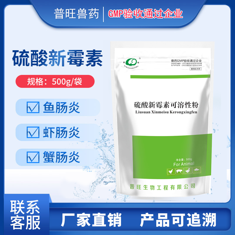 硫酸新霉素可溶性粉 水產藥 「價格 批發 多少錢」