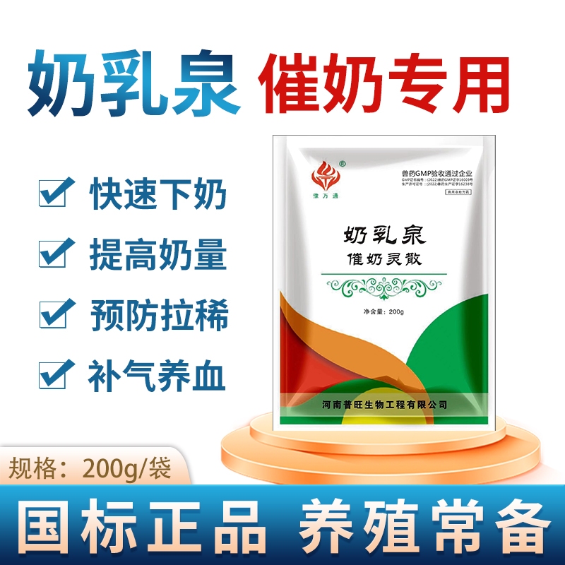 奶乳泉 獸用催奶 獸藥正規廠家生產