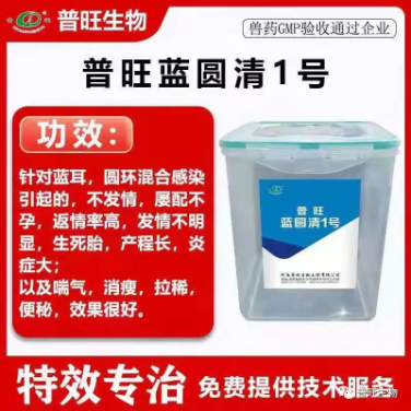 普旺養殖小能手 藍圓清1號