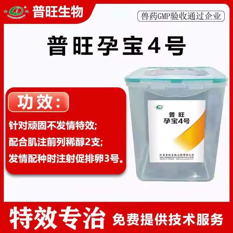 普旺孕寶4號（3天情450克+優(yōu)維素400克）