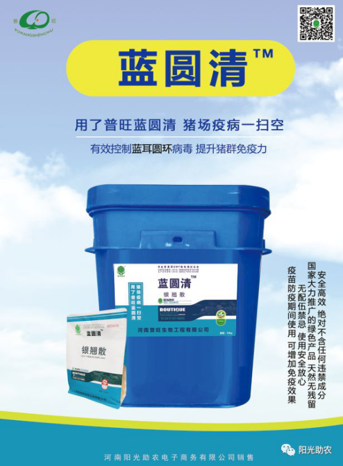 普旺生物 藍圓清