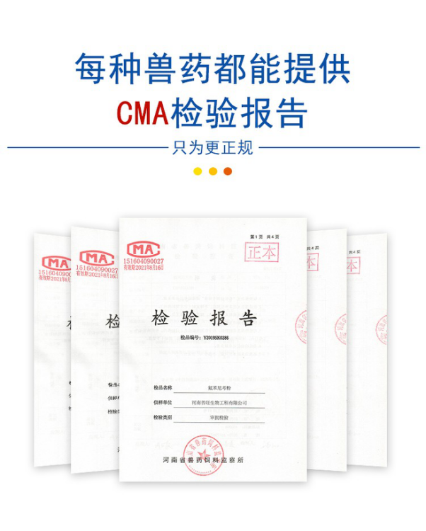 買正規真獸藥 還要看檢測報告