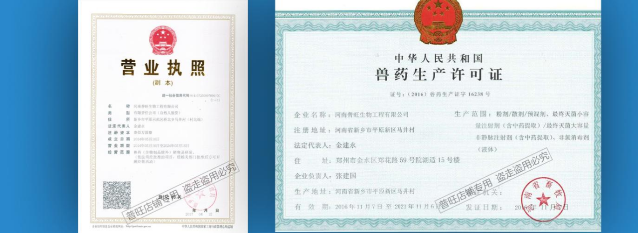 批發(fā)真獸藥  看營(yíng)業(yè)執(zhí)照和許可證