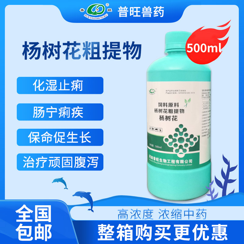 楊樹(shù)花口服液 水產(chǎn)藥批發(fā)「價(jià)格 批發(fā) 多少錢」