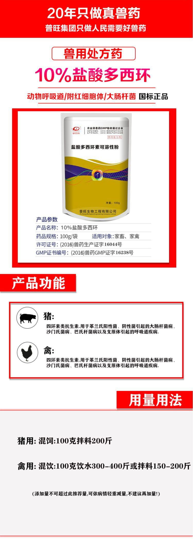 獸藥 鹽酸多西環素可溶性粉